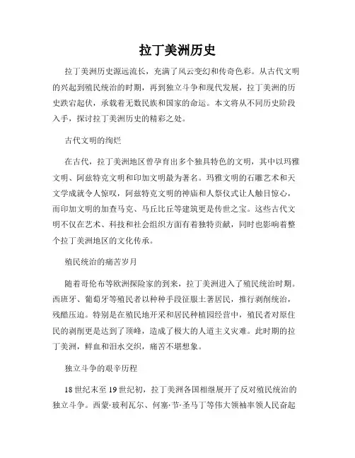 拉丁美洲历史