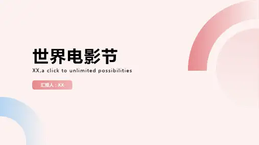 世界电影节 - World Film Festival