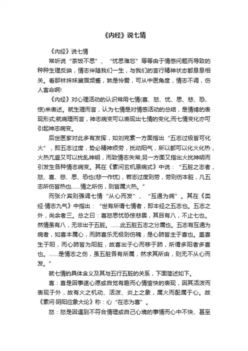 《内经》说七情