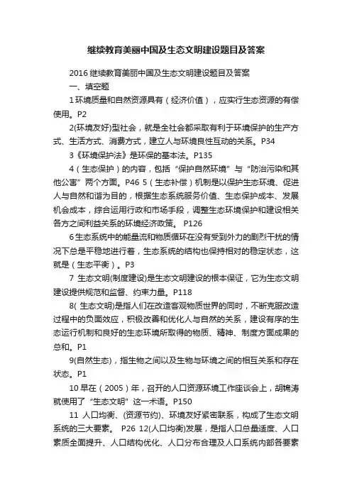 继续教育美丽中国及生态文明建设题目及答案