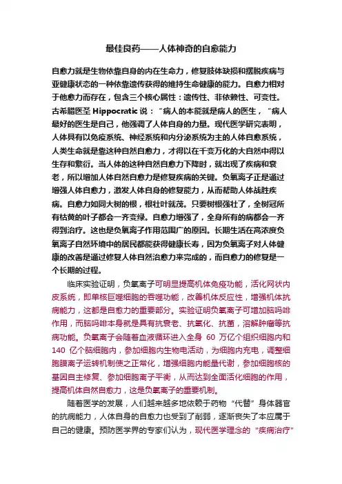 最佳良药——人体神奇的自愈能力