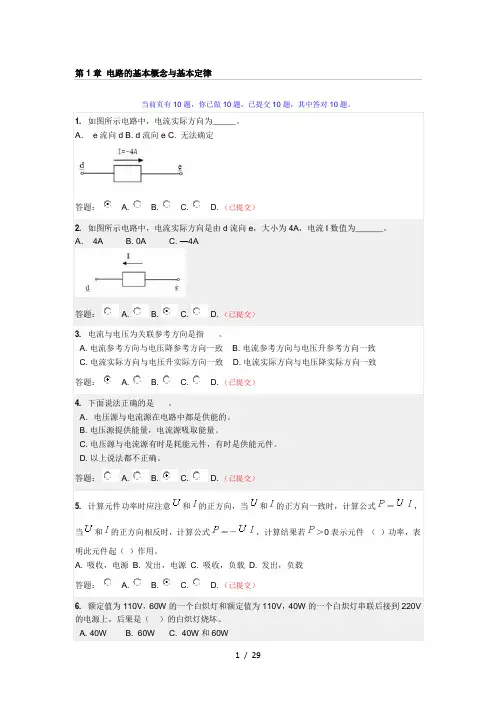电路与电子技术随堂练习答案
