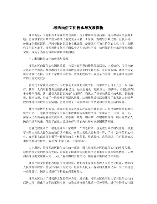 湘西民俗文化传承与发展探析