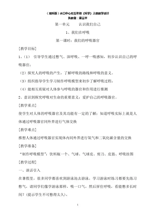 湘教版小学科学五年级上册全册教案(可直接打印)