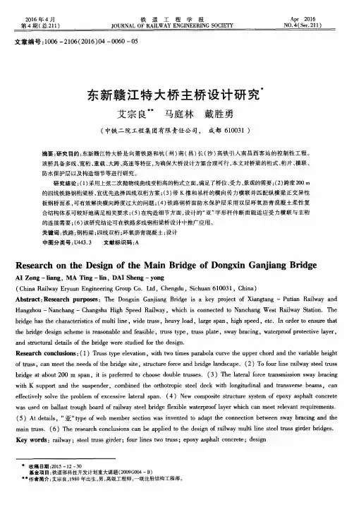 东新赣江特大桥主桥设计研究