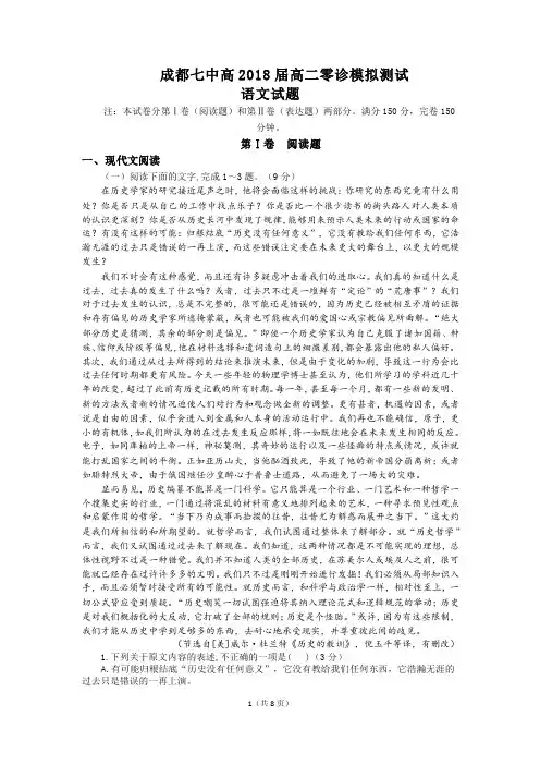 成都七中高2018届高二零诊模拟测试语文试题及参考答案