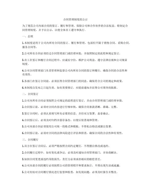 合同管理制度的公示
