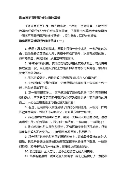 海底两万里好词好句摘抄赏析