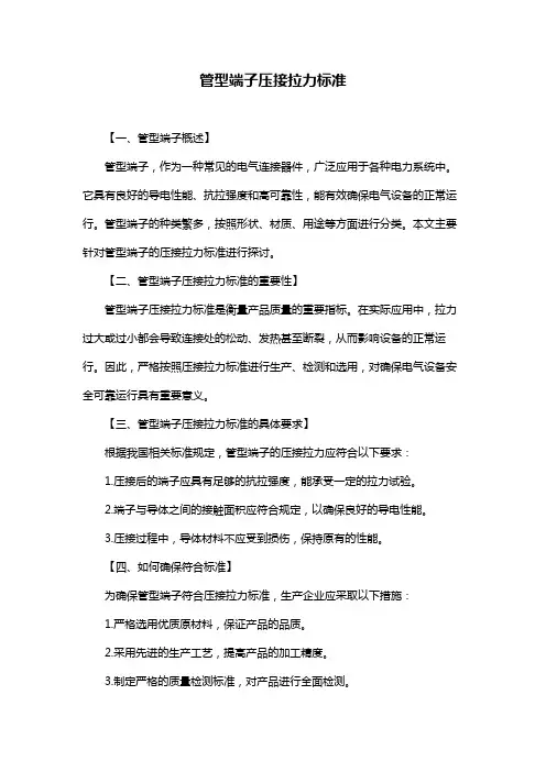 管型端子压接拉力标准