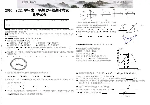 七年级 下 数学期末试卷 含答案 