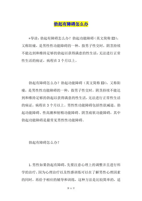 勃起有障碍怎么办