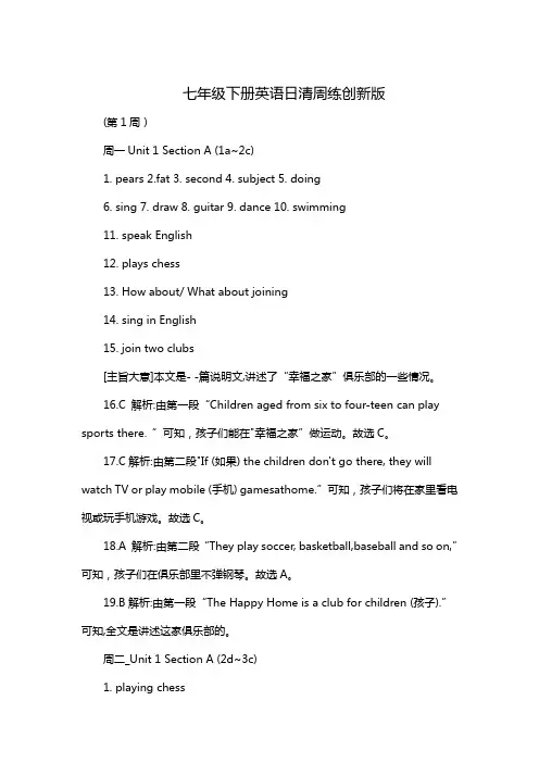 七年级下册英语日清周练创新版