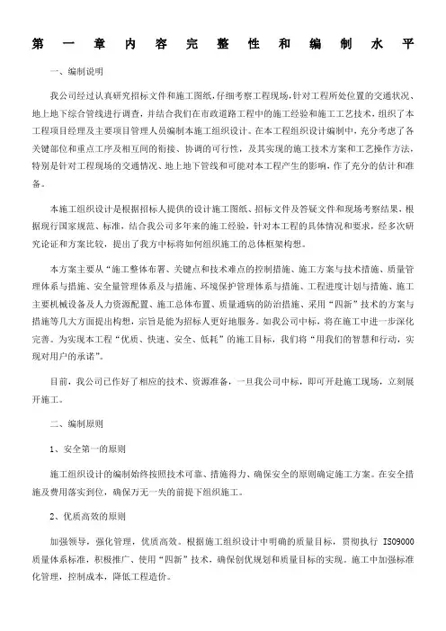 第一章内容完整性和编制水平