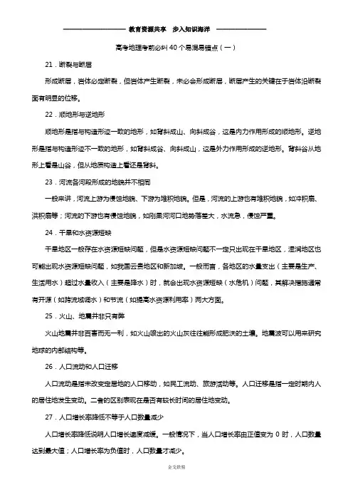 2020高考地理考前必纠40个易混易错点(二)