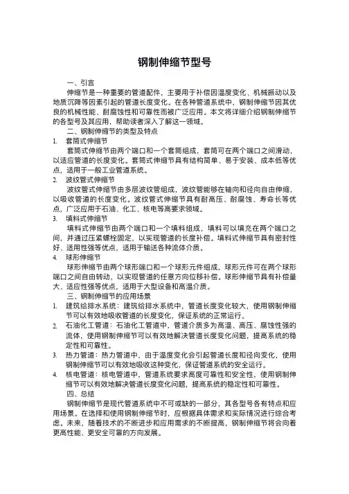 钢制伸缩节型号