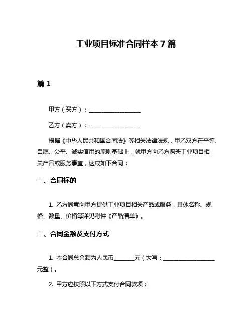 工业项目标准合同样本7篇