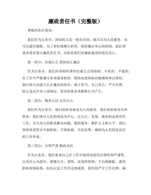 廉政责任书(完整版)
