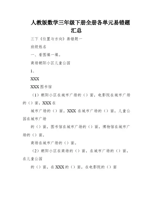 人教版数学三年级下册全册各单元易错题汇总