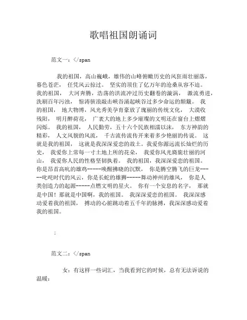 歌唱祖国朗诵词