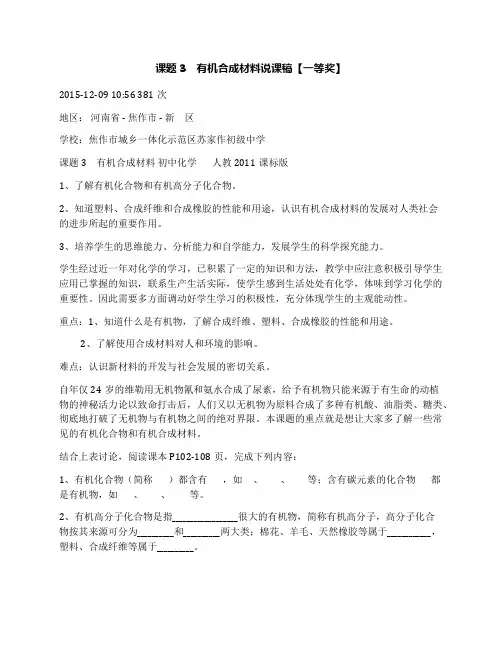 课题3 有机合成材料说课稿【一等奖】