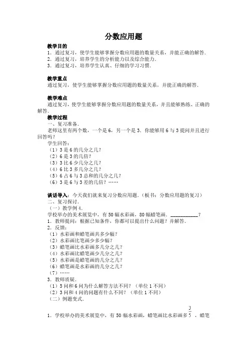 数学人教版五年级下册分数应用题