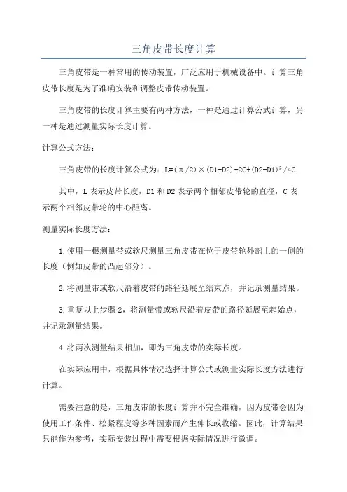 三角皮带长度计算