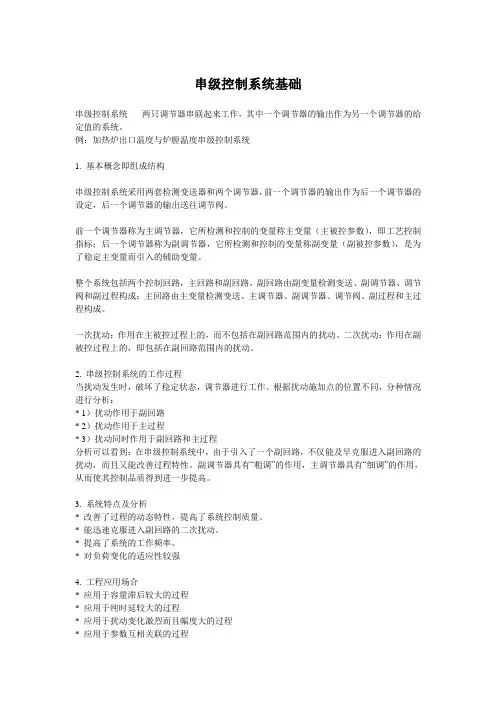 串级控制系统基础