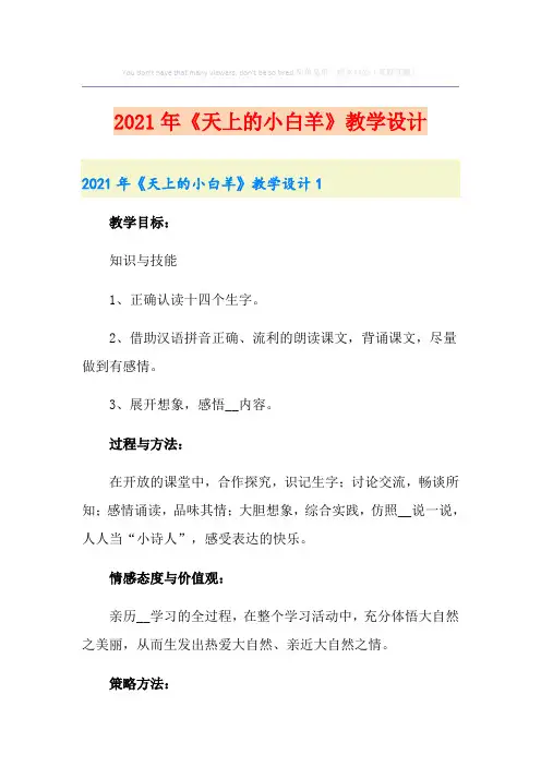 《天上的小白羊》教学设计(精编)