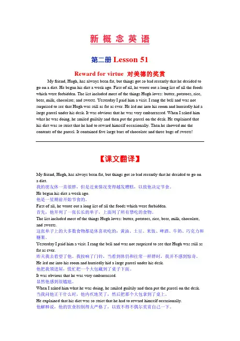 新概念英语第二册Lesson51Rewardforvirtue(课文详解练习)讲义