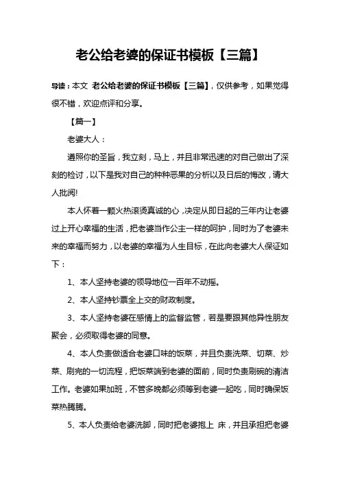 老公给老婆的保证书模板【三篇】