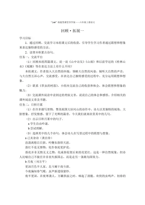 六年级上册语文《回顾 拓展一》导学案