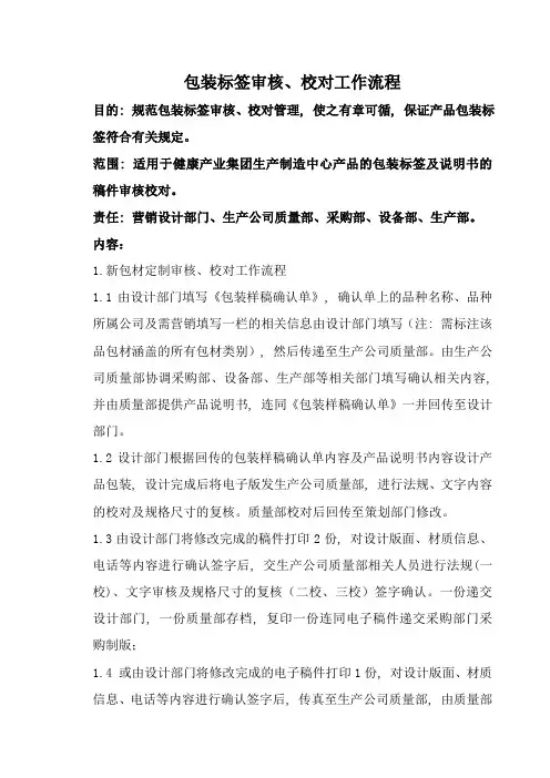 包装标签审核、校对工作流程