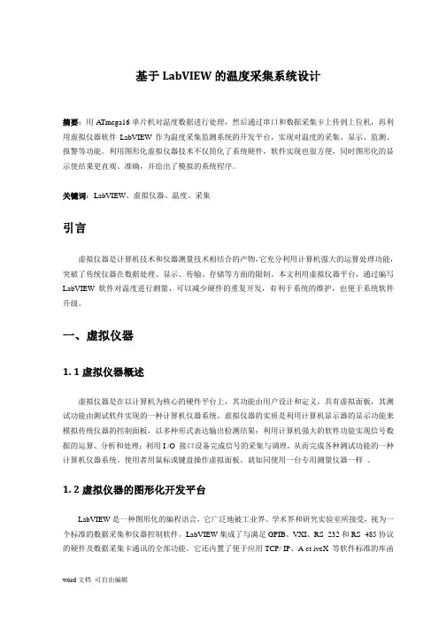 基于labview的温度采集系统设计