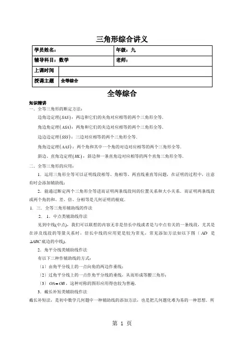 河北省廊坊市廊坊四中2021年九年级中考复习全等三角形综合(含知识点、练习题、答案、作业)