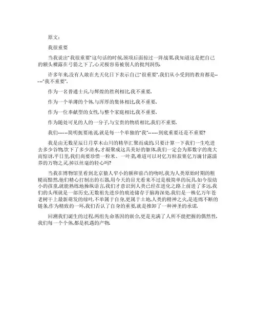 毕淑敏作品《我很重要》原文及阅读理解分析