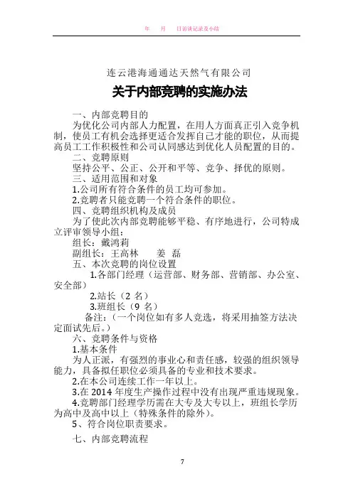内部竞聘流程及方案