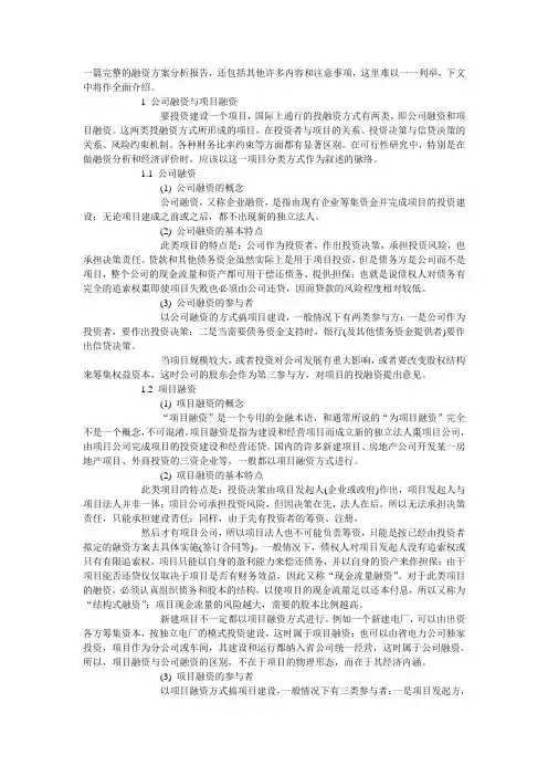 投融资方案 Microsoft Word 文档