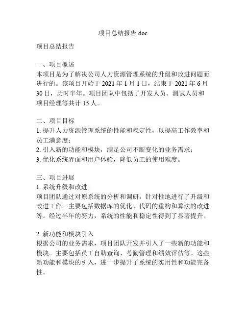 项目总结报告 doc