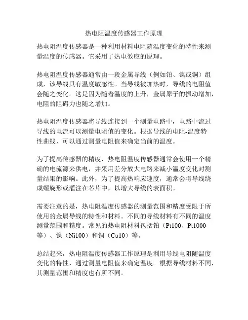 热电阻温度传感器工作原理