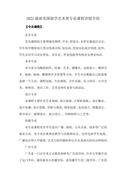 2022最新美国留学艺术类专业课程详情介绍