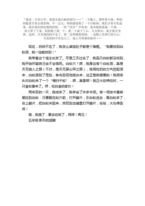 五年级想象作文：我是一只穿山甲_500字