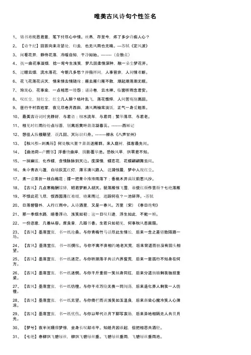 唯美古风诗句个性签名