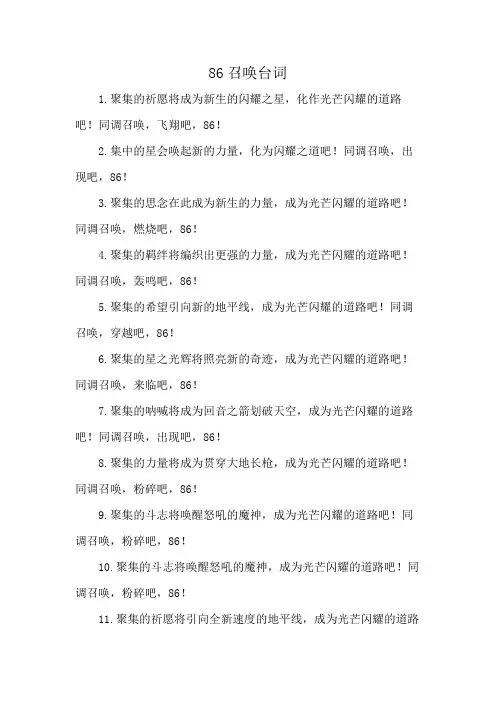 86召唤台词