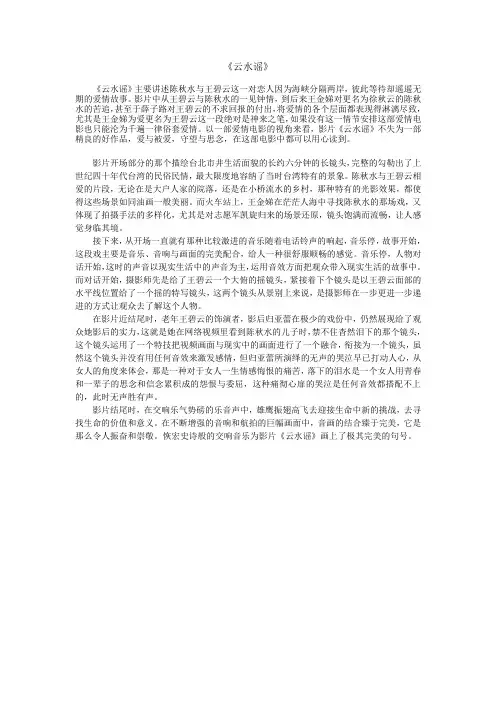 《云水谣》影评