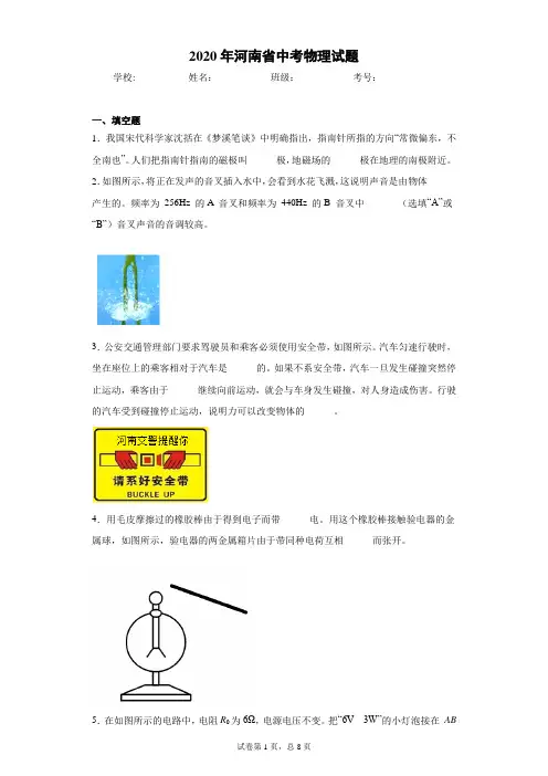 2020年河南省中考物理试题(含答案解析)