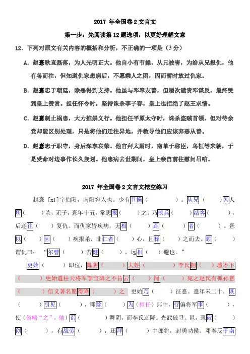 每天实词积累 《赵熹传》精读挖空阅读练习