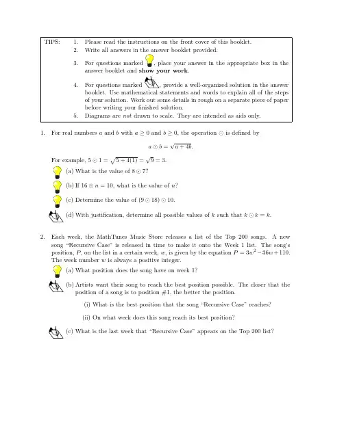 2014-2012加拿大滑铁卢大学11年级数学竞赛试题