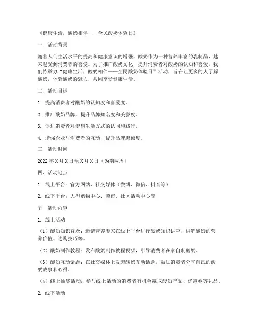 酸奶活动策划方案主题