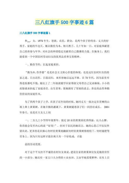 三八红旗手500字事迹6篇