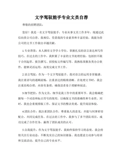 文字驾驭能手专业文员自荐